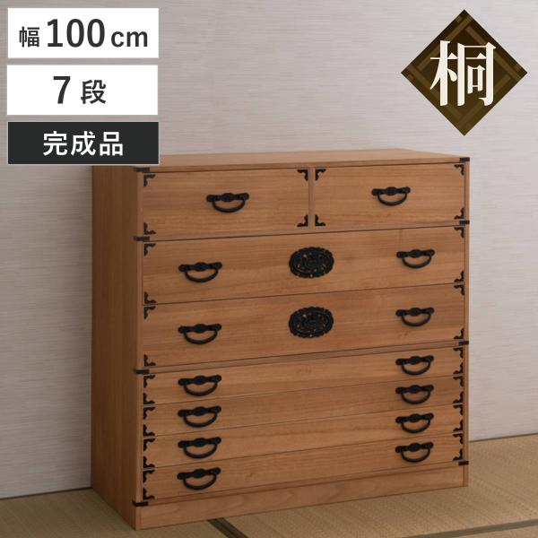 桐 民芸箪笥 幅100cm 7段 水性塗装 積み重ね 室町 （ たんす 収納 組み合わせ 日本製 完...