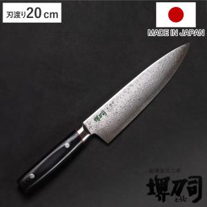 筋引包丁 21cm 九間丁 ダマスカス鋼割込 黒マイカルタ 堺刀司 日本製