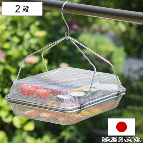 干しかご 角型 2段 暮らし良い道具 ステンレス角型干しかご （ 干し網 干しざる 干しザル 平型ざ...