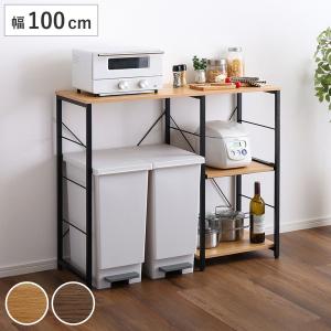 食器棚・キッチンカウンター 100cm ホームテイスト（HOME taste） キッチンカウンター 幅100cm スライド棚