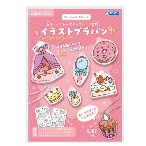 プラバン イラストプラバン ファッション スイーツ オーブントースター専用 6歳〜 （ プラ板 クリア おもちゃ キット 工作 手作り 子ども キッズ 日本製 ）