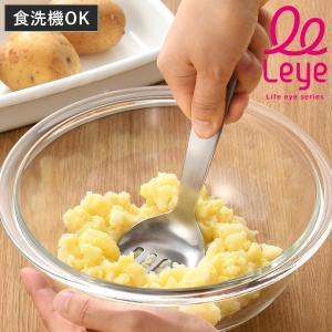 レイエ leye マッシャーフォーク ステンレス製 食洗機対応 日本製