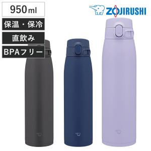 2026年3月】象印 水筒 シームレス 950のおすすめ人気ランキング