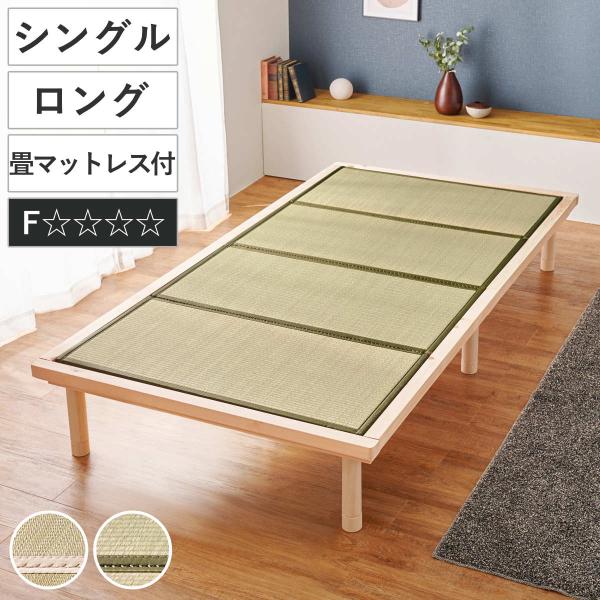 畳ベッド シングル ロングタイプ 天然檜 すのこ 畳マットレス 天然い草 （ 畳 ベッド 高さ調節 ...