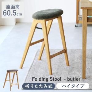 シギヤマ家具工業 ハイスツール 高63cm CW ファブリック コンパクト