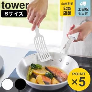 山崎実業 tower シリコーンハンドルロングタ...の商品画像