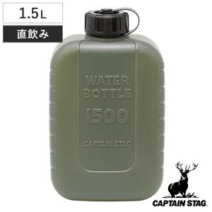 CAPTAIN STAG（キャプテンスタッグ） 水筒 ラグーン ウォーターボトル