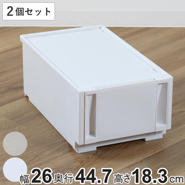 収納ケース 同色2個セット コンビネーションケース スリムS 2618 幅26×奥行44.7×高さ1...
