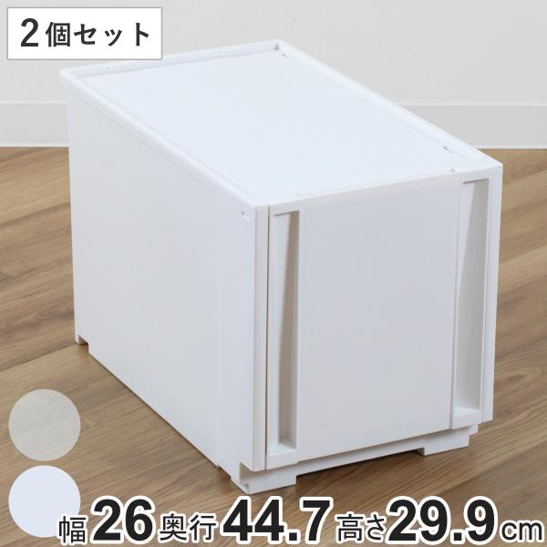 収納ケース 同色2個セット コンビネーションケース スリムL 2630 幅26×奥行44.7×高さ2...