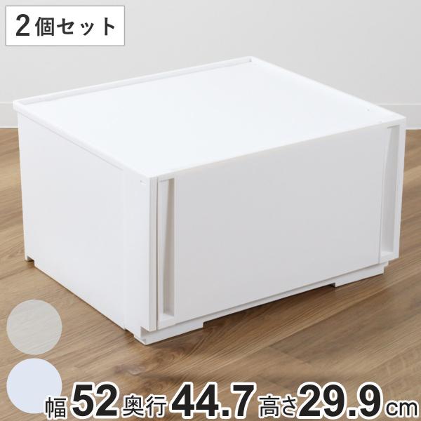 収納ケース 同色2個セット コンビネーションケース ワイドL 5230 幅52×奥行44.7×高さ2...