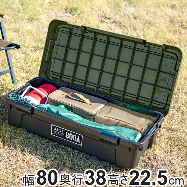 収納ケース アクティブストッカー 浅型 幅80cm コンテナボックス （ 38L 日本製 座れる 収...