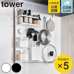 山崎実業 tower レンジフードスチールパネル タワー （ 4903208017350 タワーシリーズ スチールパネル レンジフード設置 キッチン収納 ）