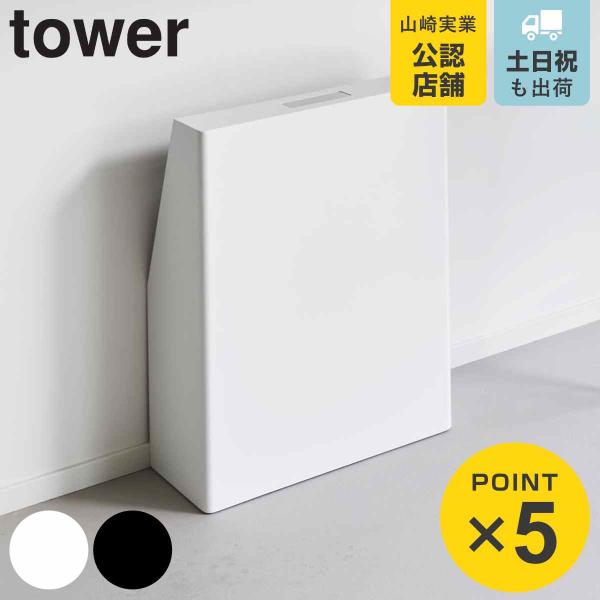 山崎実業 tower 目隠しお酒スタンド タワー （ 4903208014076 タワーシリーズ 目...