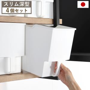 キッチン収納ケース 吊り戸棚ボックス スリム 深型 幅18.5cm 4個セット （ キッチンストッカー 取っ手付き 吊戸棚 ケース 吊戸棚ボックス 吊り戸棚ストッカー ）