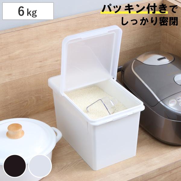米びつ 6kg S密閉米びつ （ ライスストッカー 計量カップ付き 密閉 保存容器 プラスチック シ...