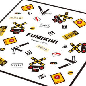 おしぼりセット FUMIKIRI ( 電車 踏...の詳細画像3