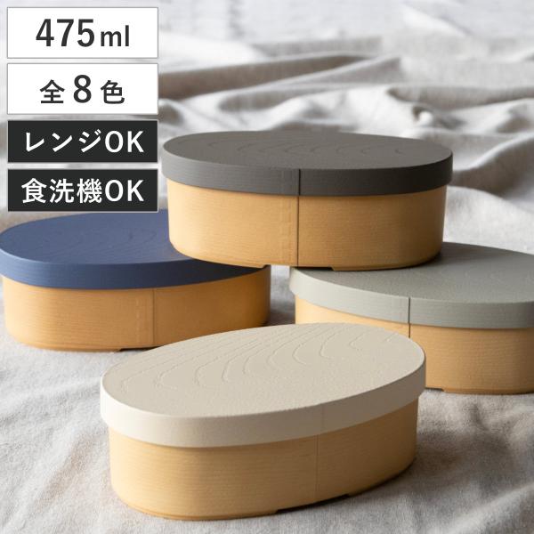 弁当箱 475ml 1段 やさしい彩り抗菌小判弁当 曲げわっぱ （ お弁当箱 ランチボックス レンジ...