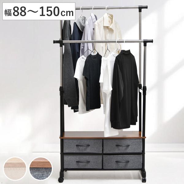 ハンガーラック LOG 左右上下伸縮ハンガー 引出し 4個付き （ 幅88 奥行43 衣類収納 コー...