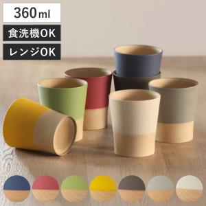 コップ 360ml やさしい彩り 抗菌 カップ 同色5個セット （ 日本製 電子
