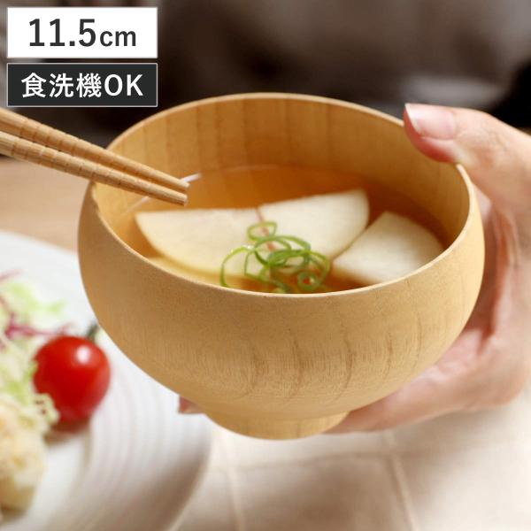 汁椀 ほかほか椀ナチュラル （ 11.5cm お椀 木製 おしゃれ 食洗機対応 スープ 食器 軽量 ...