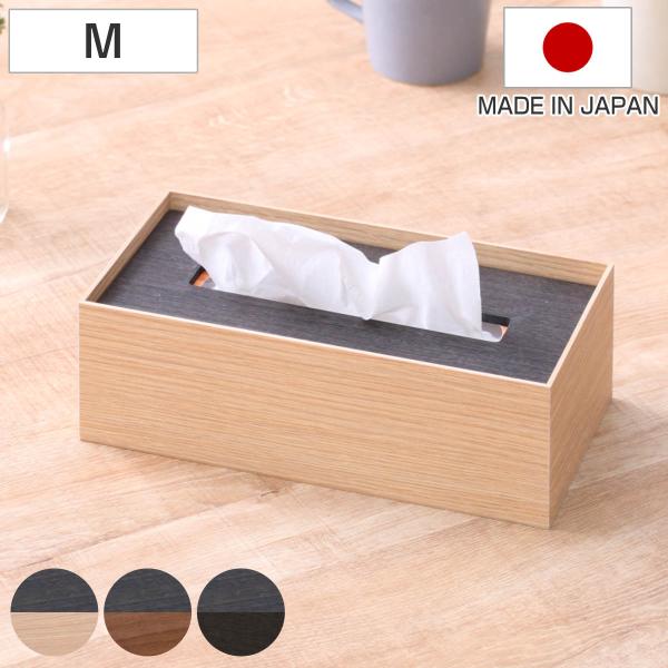 ティッシュケース バスク ティッシュBOX 木製 M （ ティッシュカバー ボックスティッシュ 収納...