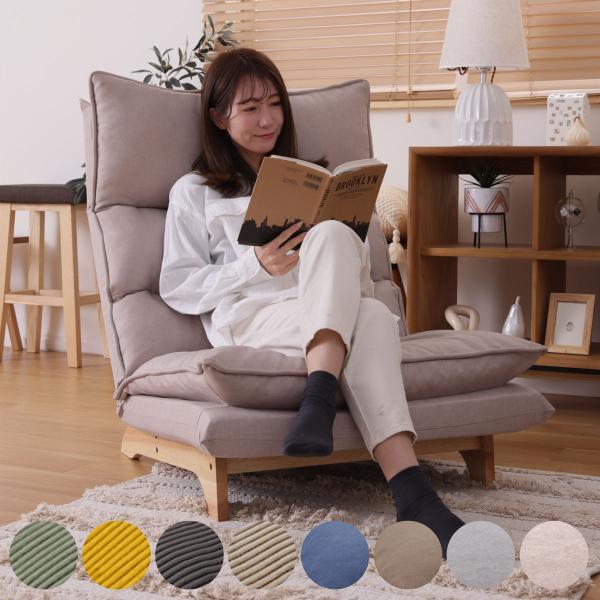 座椅子 ハイバック 1人掛け リクライニング リラックスチェア コーデュロイ生地 ダリアン・デニム調...