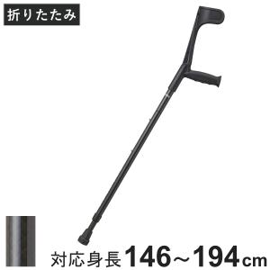 ロフストランド杖 ロフストランドクラッチ セブンスエルボークラッチ 前腕支持型 非課税】セブンスエルボークラッチ（ロフストランド杖） ミディアム