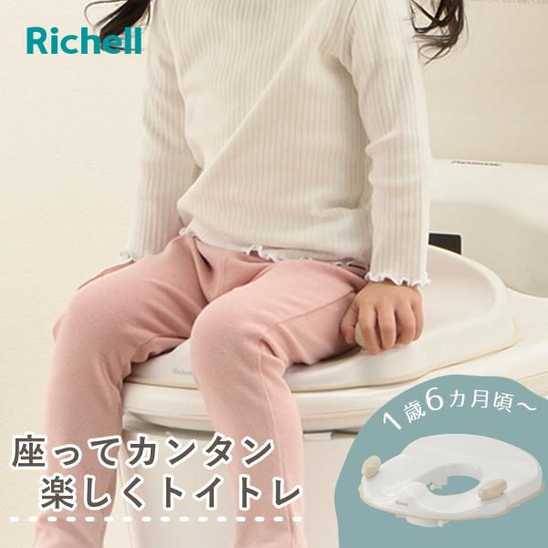 補助便座 トイサポ イス型 グリップ 2WAY トイトレ （ リッチェル 子ども用 補助 便座 トイ...