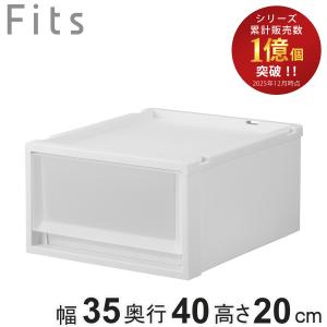 Fits 収納ケース 衣装ケース フィッツケース マルチ 40-35S 天馬