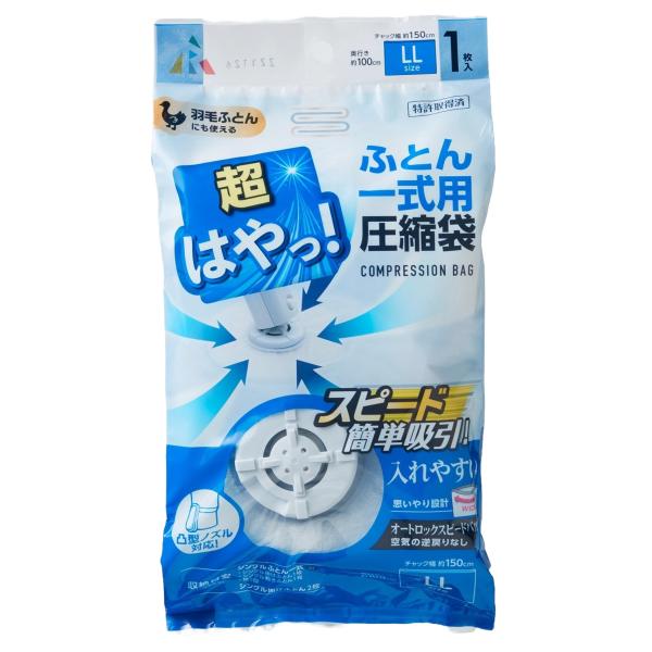 圧縮袋 布団 バルブ圧縮袋布団一式 （ 幅150×奥行100cm 布団圧縮袋 ふとん圧縮袋 掃除機対...