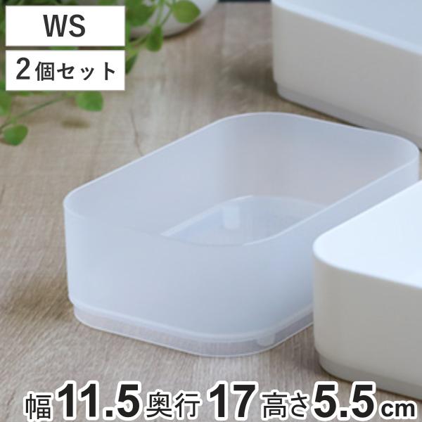 収納ケース 2個入り インケースWS 小物入れ 幅11.5×奥行17×高さ5.5cm （ 収納 引き...