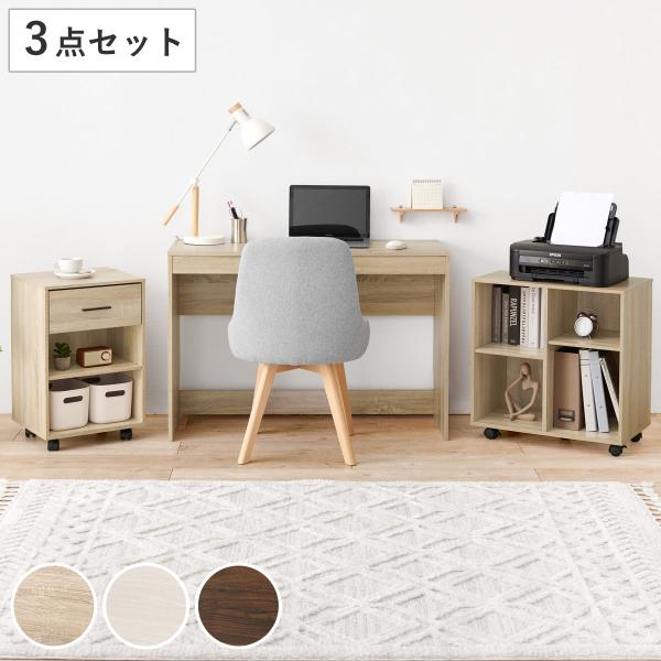 ワークデスク 幅105cm デスク3点セット ラック×1 チェスト×1 （ デスクセット スリム デ...