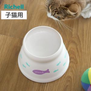 フードボウル こぼれにくい 脚付キャットディッシュ SS （ リッチェル ペットボウル 脚付き 高さがある 猫 子猫用 ペット用 餌皿 エサ皿 食べやすい ）｜リビングート ヤフー店