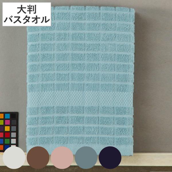 バスタオル Hotel Type 大判バスタオル 70×140cm （ タオル 大判 大きめ ホテル...