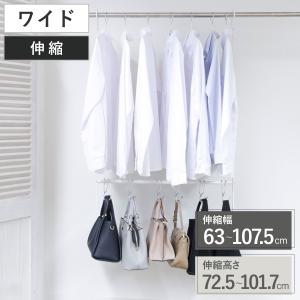 ハンガー 収納アップブランコハンガー 伸縮式 ワイド 幅63〜107.5×奥行9.3×高さ72.5〜101.7cm （ ブランコハンガー 2段 クローゼット 吊り下げ ）｜リビングート ヤフー店