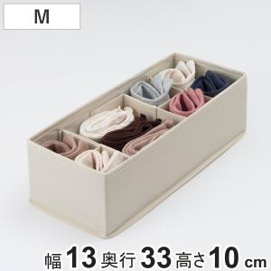 収納ボックス 仕切りが動く収納ボックス M 幅13×奥行33×高さ10cm （ 収納 引き出し 仕切りケース 収納ケース インナーケース 仕切りボックス ）