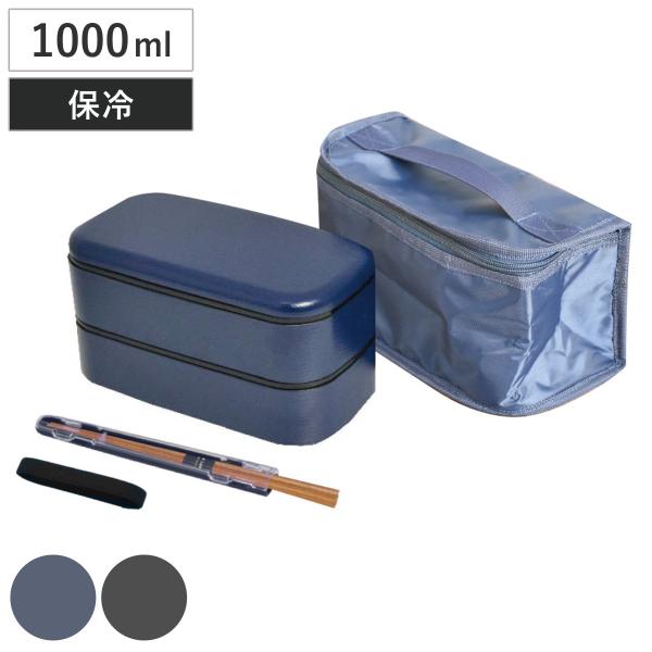 弁当箱 1000ml 2段 メンズデイリープラス ランチ4Pセット （ お弁当箱 セット 弁当袋 保...