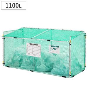 ゴミ収集 ゴミステーション 1100L 折りたたみ 幅180×奥行83×高さ90cm カラス断ノ助 特大 （ ゴミ カラスよけ 収集ボックス ネット ボックス カレンダー付き ）｜リビングート ヤフー店