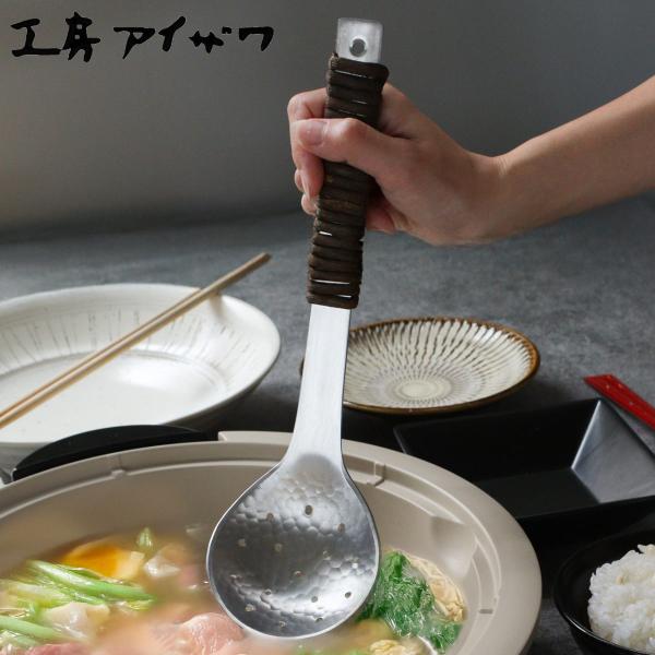 工房アイザワ アルミニウム アケビ巻穴明お玉 大 （ aizawa 穴あきお玉 穴杓子 レードル 穴...