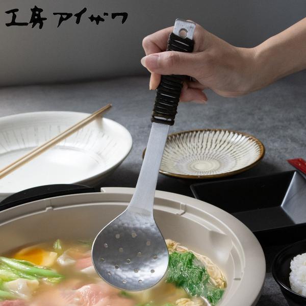 工房アイザワ アルミニウム アケビ巻穴明お玉 中 （ aizawa 穴あきお玉 穴杓子 レードル 穴...