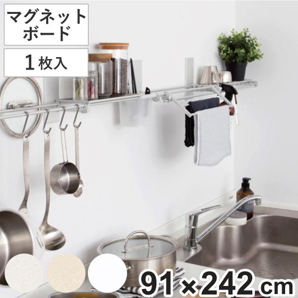 マグネットボード マグピタボード 91cm×242cm 1枚入り マグネット 壁面 収納 （ マグネ...