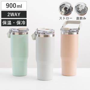 タンブラー 900ml ensemble ストロー付2WAYタンブラー 水筒 （ ストロータンブラー 2way ストロー付き 蓋付き 持ち運び かわいい ）