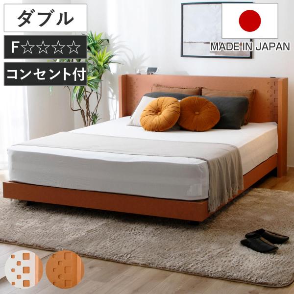 デザインベッド ダブル YAMATE すのこ 日本製 Apel （ ベッド コンセント付 ベッドフレ...