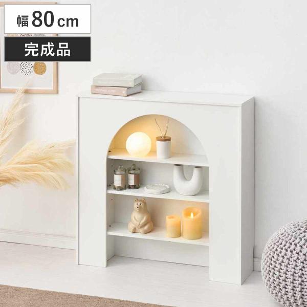 マントルピース 幅80cm 完成品 可動棚 （ オープンラック 棚 ラック 収納 ）