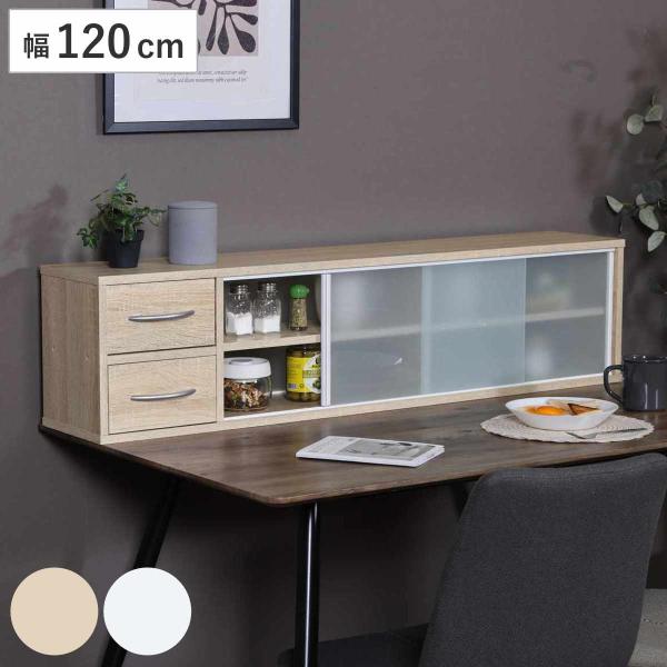 両側から取り出せる カウンター上 収納ラック 幅120cm （ 棚 ラック 収納 調味料ラック カウ...