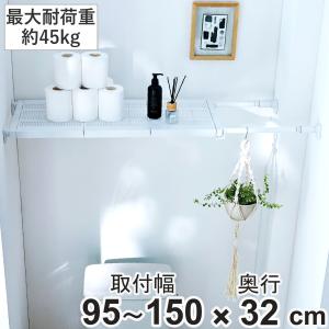 セキスイ つっぱりラック 超強力 メッシュラック 取り付け幅79〜130cm