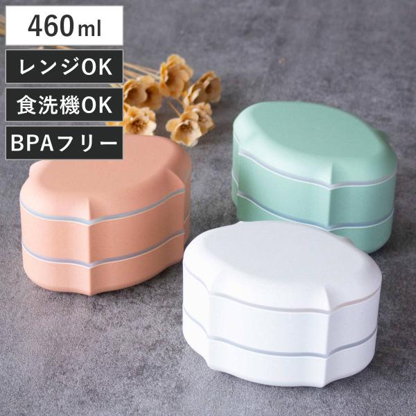 弁当箱 460ml 2段 フレモ ランチボックス TAKENAKA （ お弁当箱 食洗機対応 レンジ...