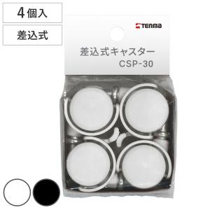キャスター 差込式キャスター 30 ストッパー付...の商品画像