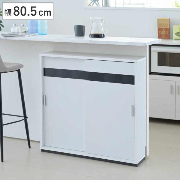 カウンター下収納 幅80.5cm 可動棚6枚 引き戸 （ カウンター下 収納 可動棚 棚 ラック 窓...