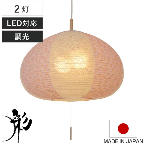 ペンダントライト 2灯 marron 揉み紙 桜玉ピンク×小梅白 日本製 和風 天井照明 （ LED...
